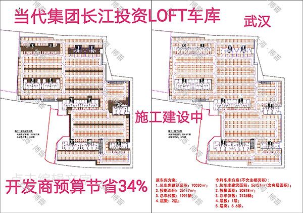 临夏当代武汉春风十里LOFT专利车库（上海博普授权）